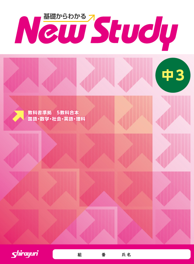 NewStudy中3【6月20日発行】