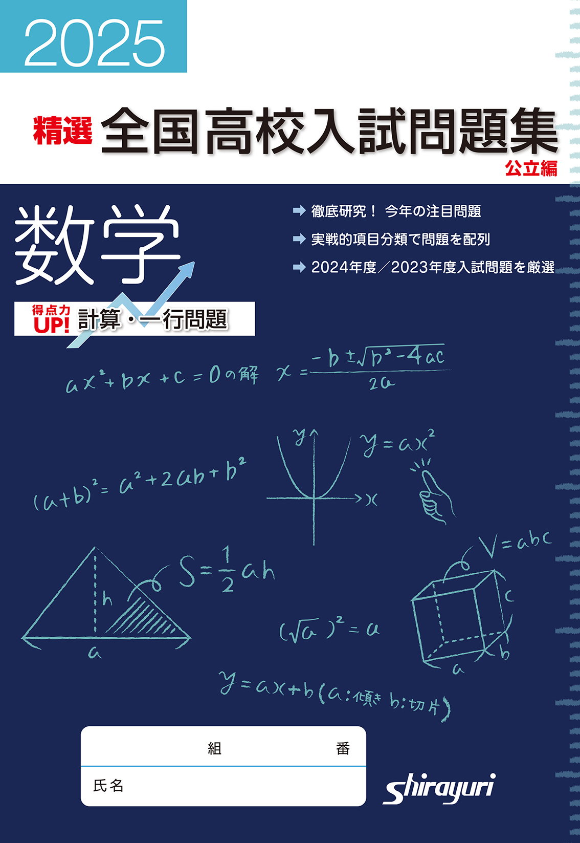 【完売】数学得点力UP！計算・一行問題【6月20日発行】